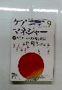 ケアマネジャー　2004年9月号