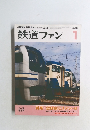 鉄道ファン 2006年1月号
