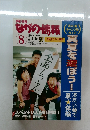 ながの情報　1999.8