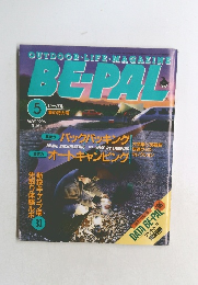 BE-PAL 1996年5月号