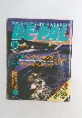 BE-PAL 1996年5月号