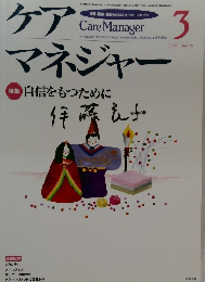 ケアマネジャー　2005年3月号