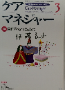 ケアマネジャー　2005年3月号