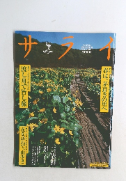 サライ　２００２年４月１８日号