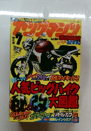 ヤングマシン　1998年７月