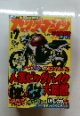 ヤングマシン　1998年７月