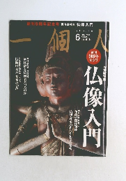 一個人　2009年6月号 No.109