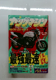 ヤングマシン1996年７月