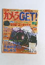カメラGET!　Vol.33