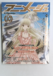 アニメージュ　2002年10月号