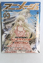 アニメージュ　2002年10月号