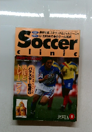 Soccer　Clinic　平成7年8月10日発行