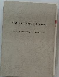 池田要京都・大阪アクセント資料分析編