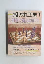 おしゃれ工房　2001年01月号