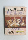 おしゃれ工房　2001年01月号
