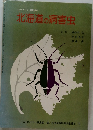 北海道の病害虫