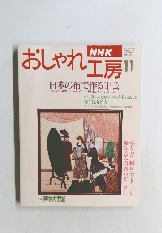 おしゃれ工房"11