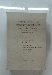 特に絨毛性ゴナドトロピンの  臨床内分泌学的意義に関する研究