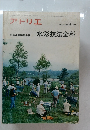 アトリエ 水彩技法全科 NO. 638 4 80