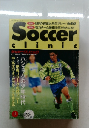 Soccer  clinic　1995年1号