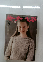 セーターベスト