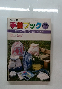 手芸ブック 