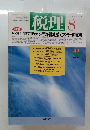 税理　平成9年8月1日発行