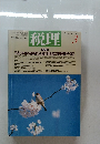 税理　VOL.36 NO.3 1993年