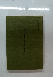 旧袋村竹之内家生活用具調査報告書