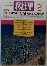 税理 2 VOL.39 NO.2 1996年  パターン別にみた最低資本金クリアの奥の手