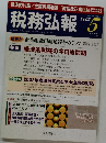 税務弘報  2002/5