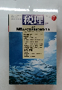 税理 VOL.35 NO.8  1992年7月