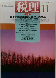 税理　Vol.38 No.14 1995年