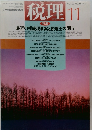 税理　Vol.38 No.14 1995年