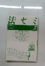 法セミ 1987.2 Vol.32 No.2 