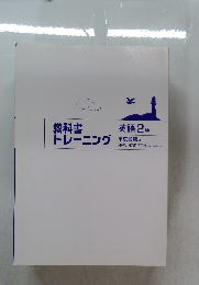 教科書トレーニング 英語2年 