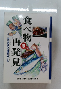 食べ物 再発見