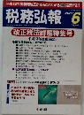 税務弘報 　2001年6月号　Vol.49　No.7