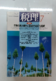 税理　1995年7月号　Vol.38 No.8