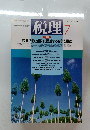 税理　1995年7月号　Vol.38 No.8