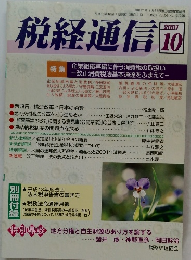 税経通信 2001年10月号