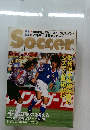 サッカークリニック 1997年1月号