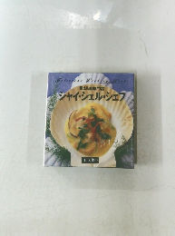 シャイ・シェル・シェフ