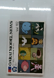 OARAI MODEL NEWS　Vol.102