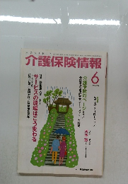 介護保険情報　2006年6月号