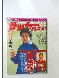 週刊サッカーダイジェスト 1998年2月18日号