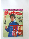 週刊サッカーダイジェスト 1998年2月18日号