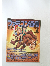 ファミコン通信　1989年8月号
