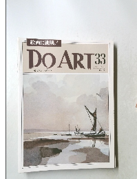 週刊ドゥー・アート 1991/10/1