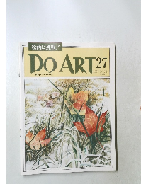 DO ART 27　1991年8月号